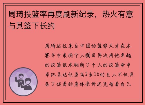 周琦投篮率再度刷新纪录，热火有意与其签下长约