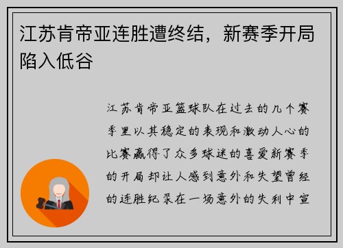 江苏肯帝亚连胜遭终结，新赛季开局陷入低谷
