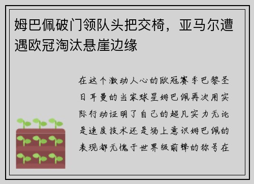 姆巴佩破门领队头把交椅，亚马尔遭遇欧冠淘汰悬崖边缘