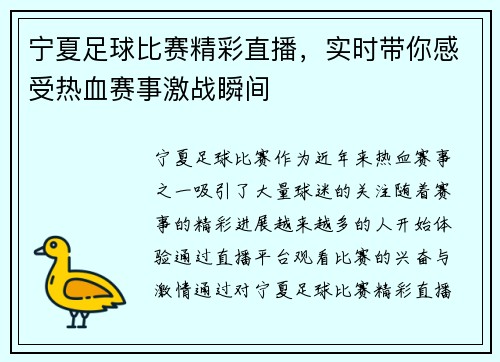 宁夏足球比赛精彩直播，实时带你感受热血赛事激战瞬间