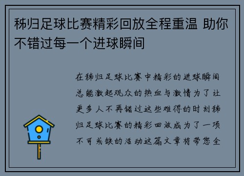 秭归足球比赛精彩回放全程重温 助你不错过每一个进球瞬间